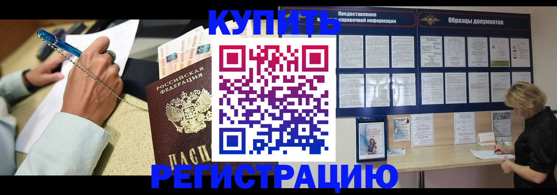 временная регистрация в квартире в Опочке