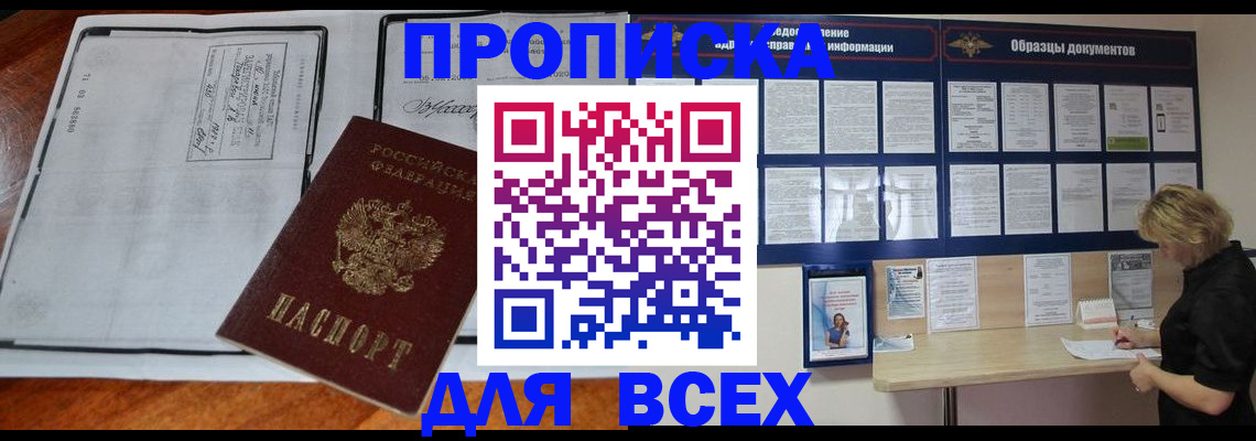 прописка поиск в Опочке