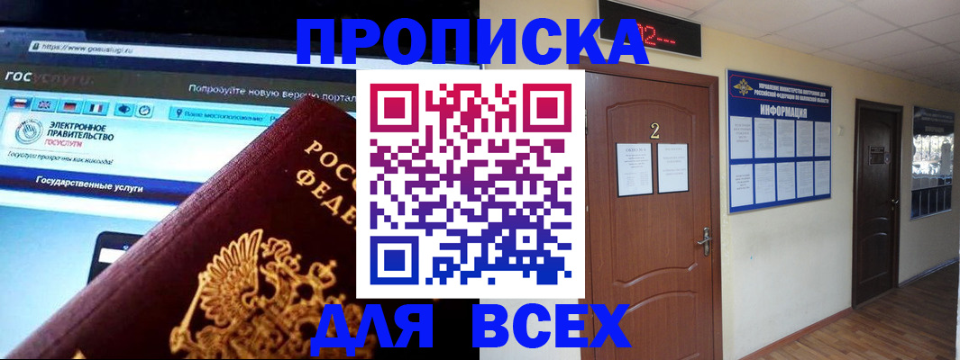 временная регистрация для школы в Опочке