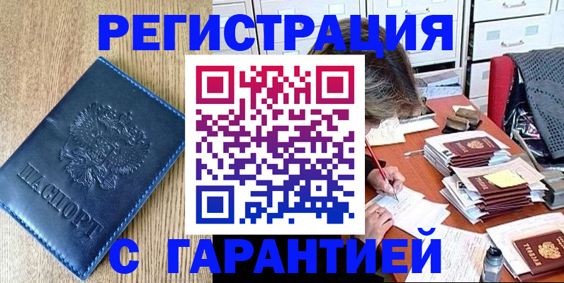 временная прописка в Опочке