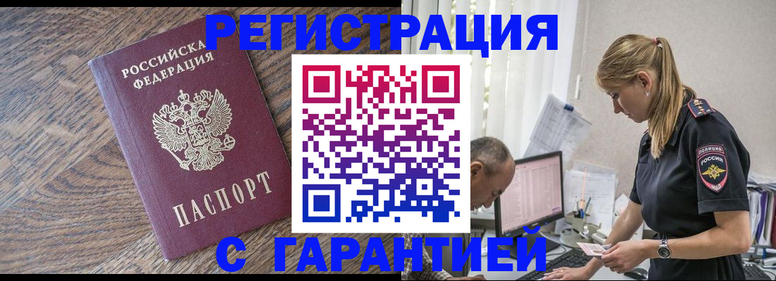 прописка для работы в Опочке