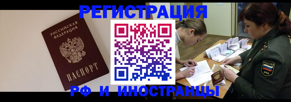 временная регистрация для школы в Опочке