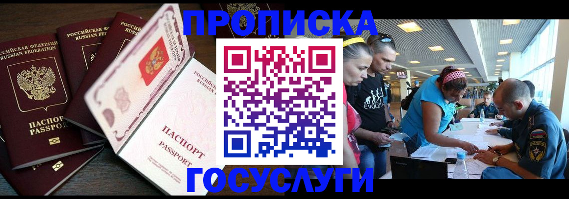 прописка иностранных граждан в Опочке