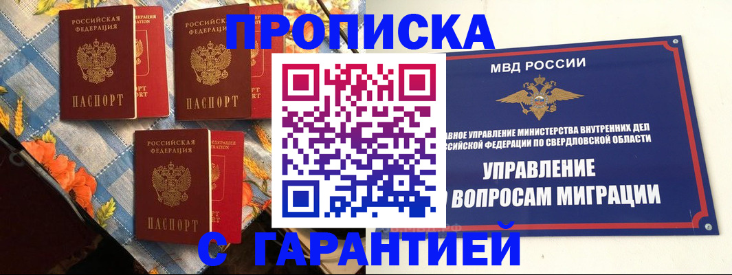 временная регистрация недорого в Опочке