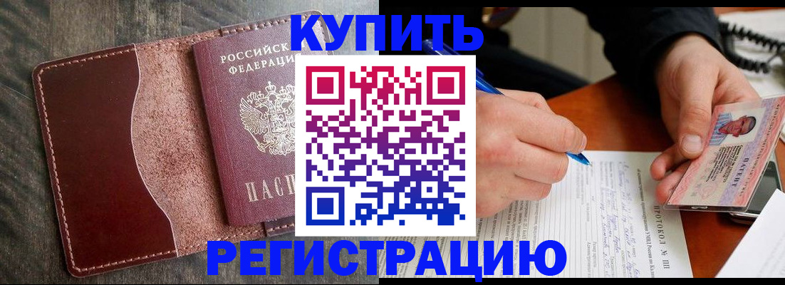 прописка штамп в Опочке