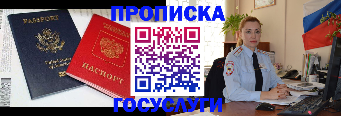 прописка паспорт в Опочке